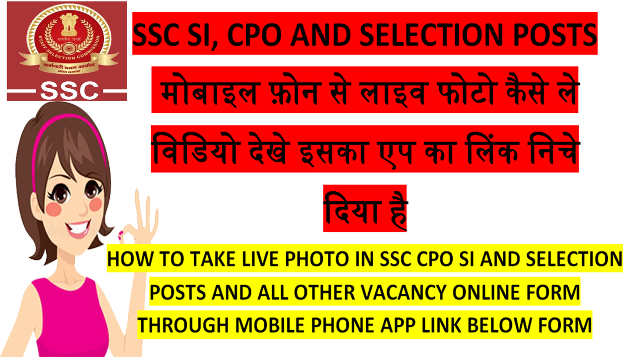 HOW TO UPLOAD LIVE IMAGE FROM MOBILE PHONE IN SSC CPO, SI ANFD ELECTYION POSTS